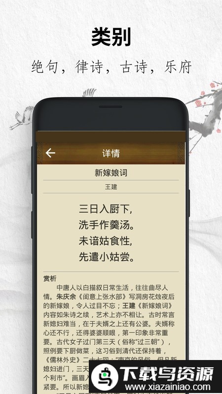唐诗三百首赏析手机版最新版截图4