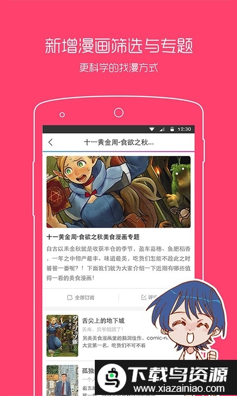 动漫之家互享版截图2