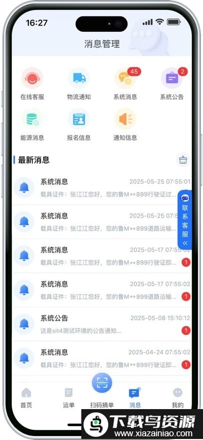 小铁马司机端2025年最新版最新版截图1