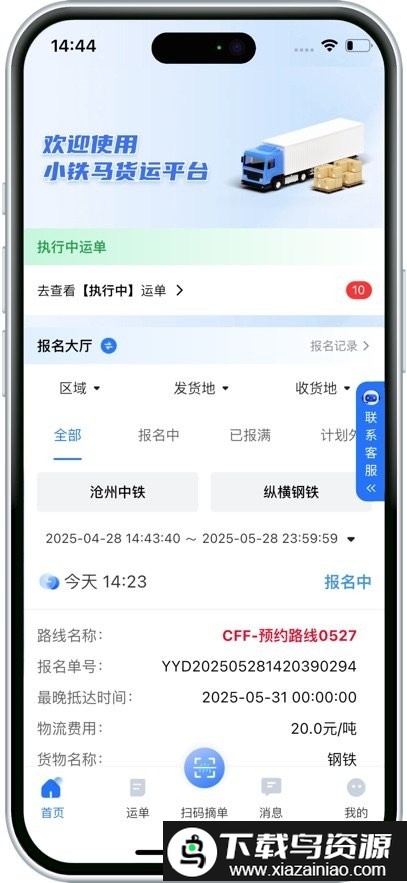 小铁马司机端2025年最新版最新版截图3