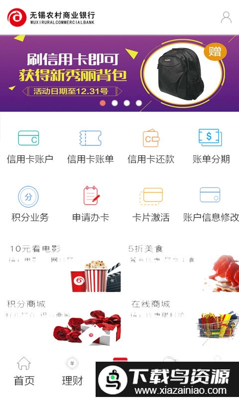 无锡农村商业银行app官方版(无锡农商行)截图2