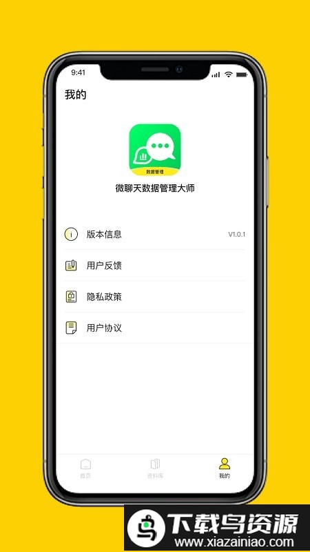 微聊天数据管理大师软件最新版截图2