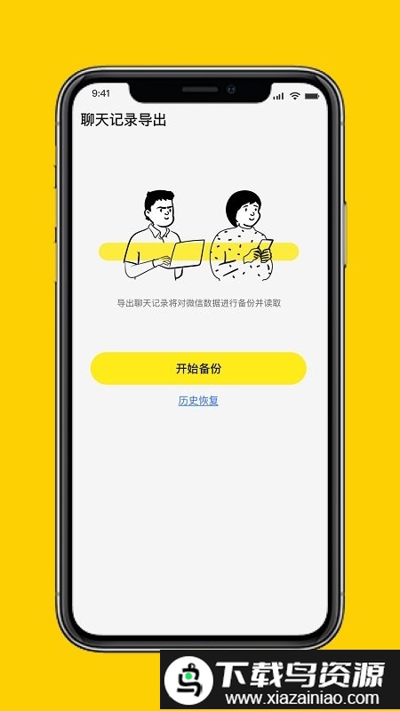 微聊天数据管理大师软件最新版截图3