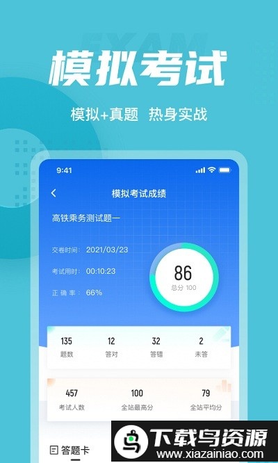 乘务员考试题库app最新版截图1