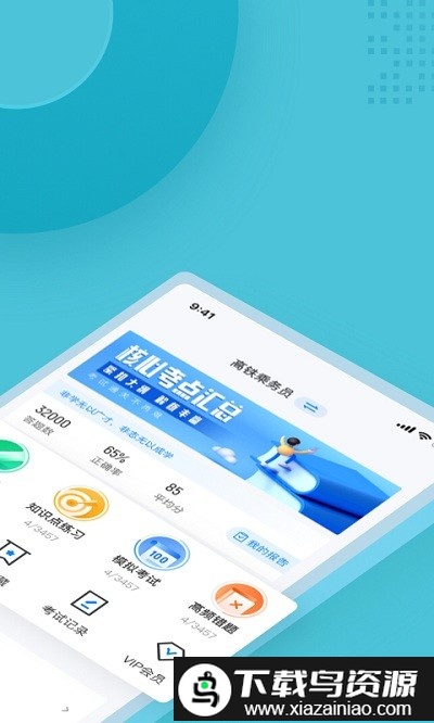 乘务员考试题库app最新版截图3