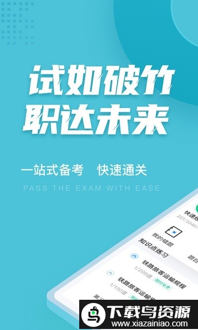 乘务员考试题库app最新版截图4