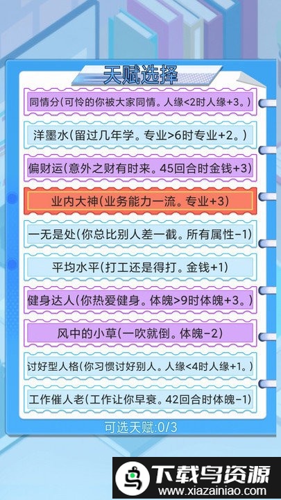 社畜重开模拟器游戏最新版截图3