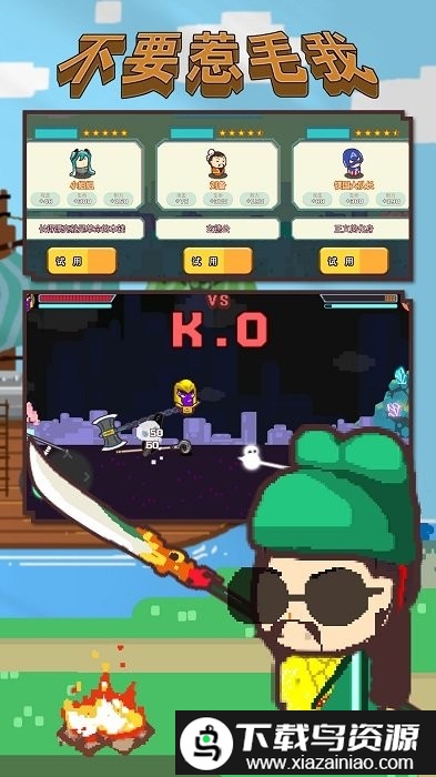 不要惹毛我游戏截图2