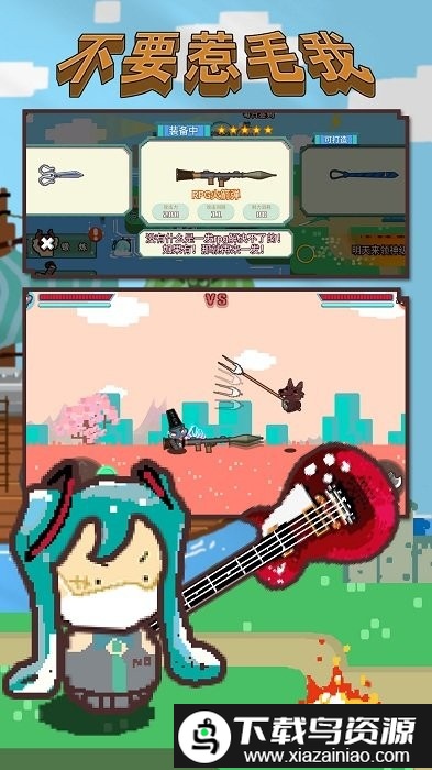 不要惹毛我游戏截图3