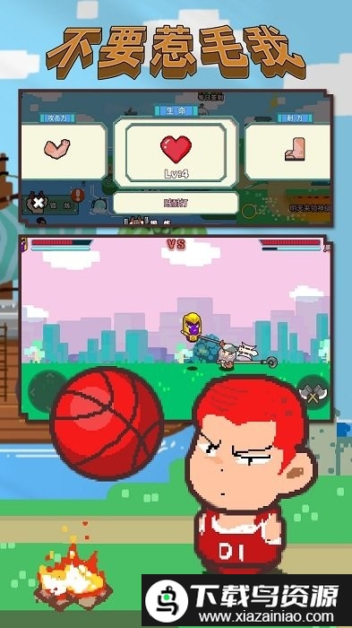 不要惹毛我游戏截图4