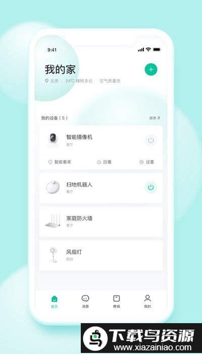 360安心家庭app(360智慧生活)最新版截图2