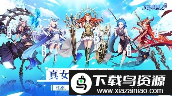 女神联盟2网易云版本截图1