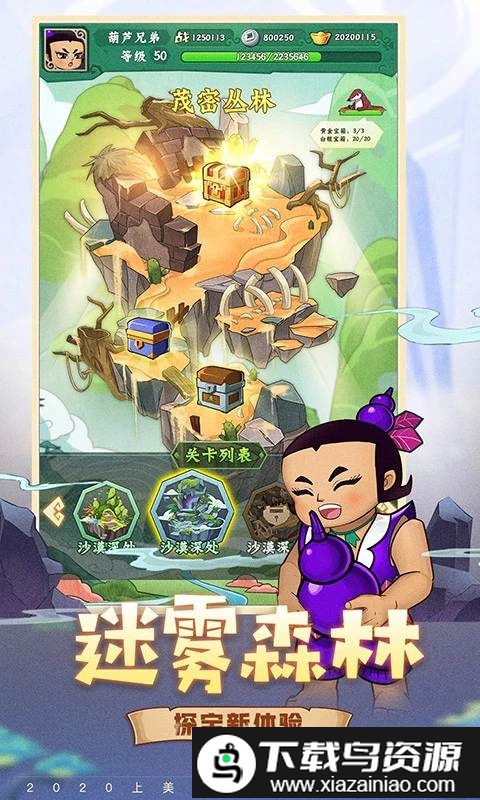 葫芦娃七子降妖游戏截图1