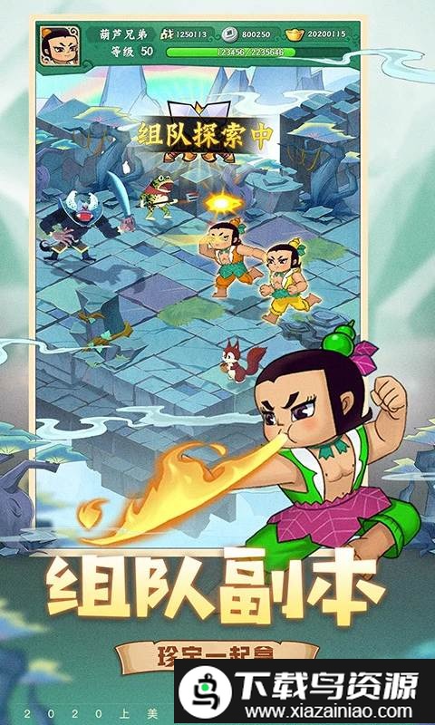 葫芦娃七子降妖游戏截图2