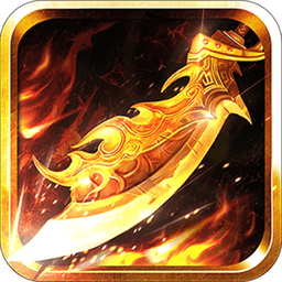 王者战神之回收传奇手游