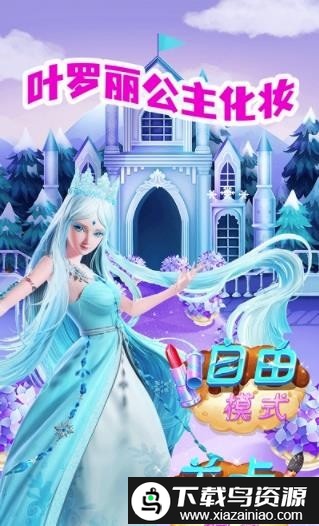 叶罗丽公主化妆手机版最新版截图2