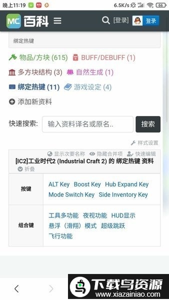 我的世界工业时代2mod手机版最新版截图2
