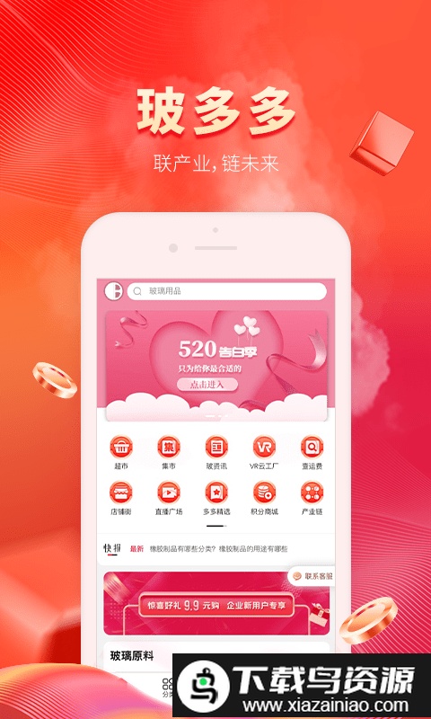 玻多多电子商务app截图