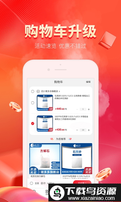 玻多多电子商务app截图