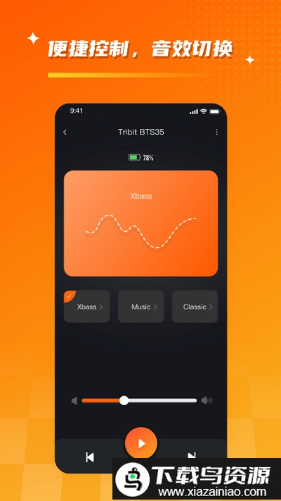 tribit最新版最新版截图1