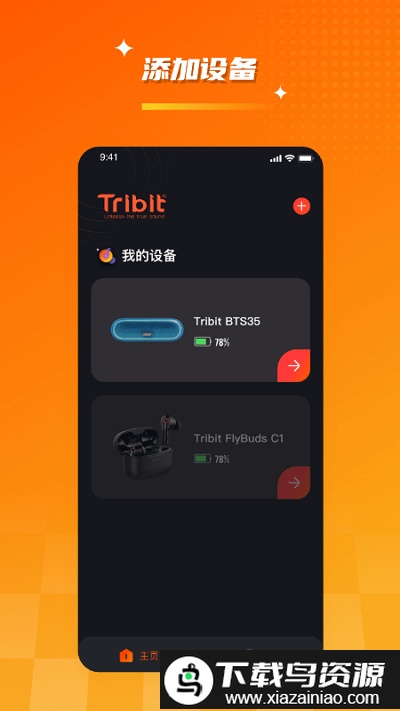 tribit最新版最新版截图4