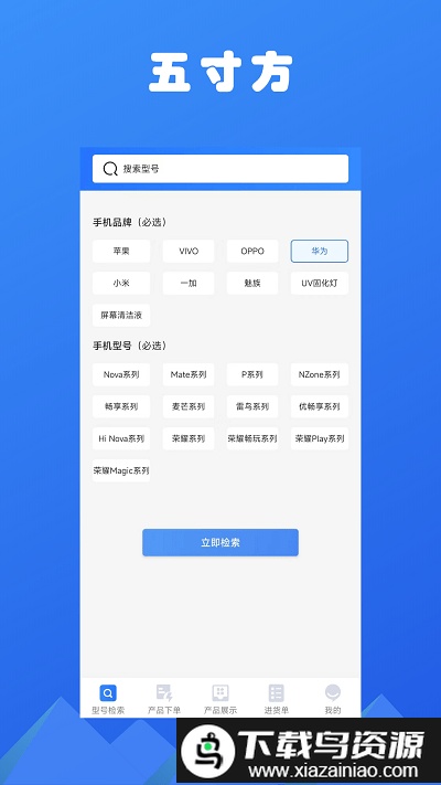 五寸方app截图