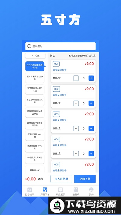 五寸方app截图