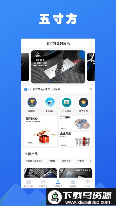 五寸方app截图