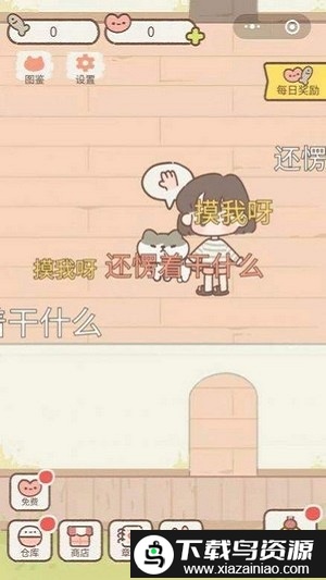 做你的猫游戏最新版截图2