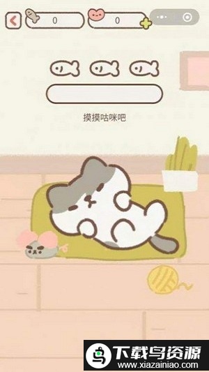 做你的猫游戏最新版截图3
