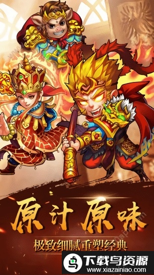 大圣寻妖记手游官方版最新版截图1