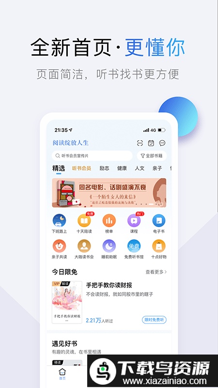 十点课堂免费版(改名为十点读书)截图1