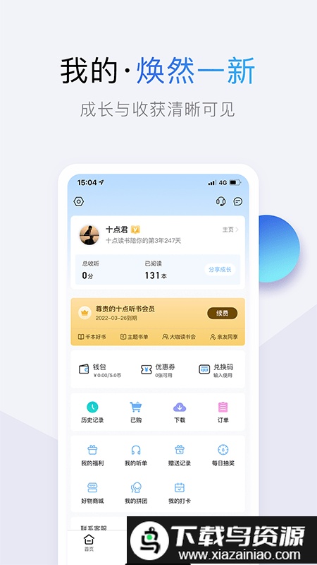 十点课堂免费版(改名为十点读书)截图2