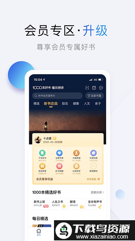 十点课堂免费版(改名为十点读书)截图4