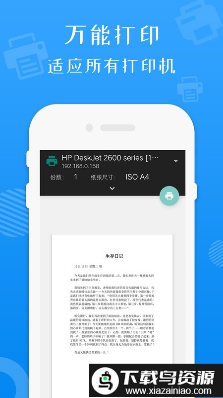 打印机全能王app(兄弟打印机)截图3