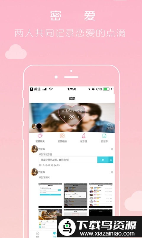爱友缘app(倾心谷)截图2
