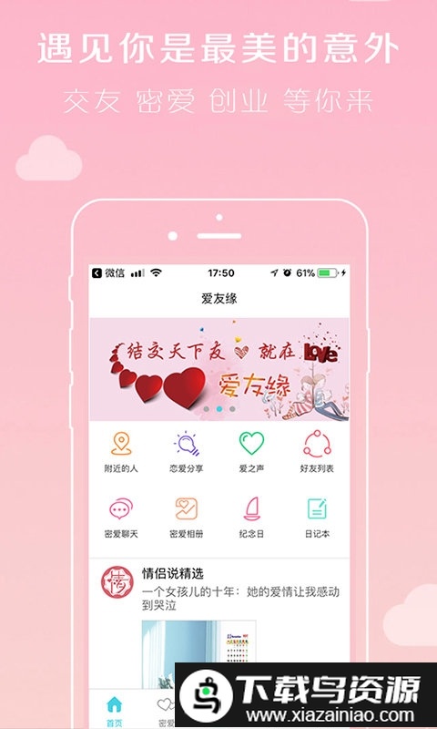 爱友缘app(倾心谷)截图4