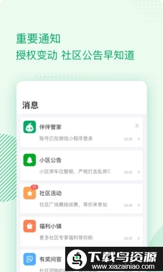 伴生活app官方版最新版截图1