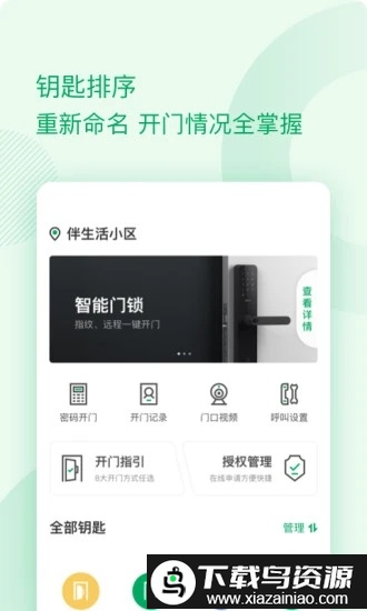 伴生活app官方版最新版截图3