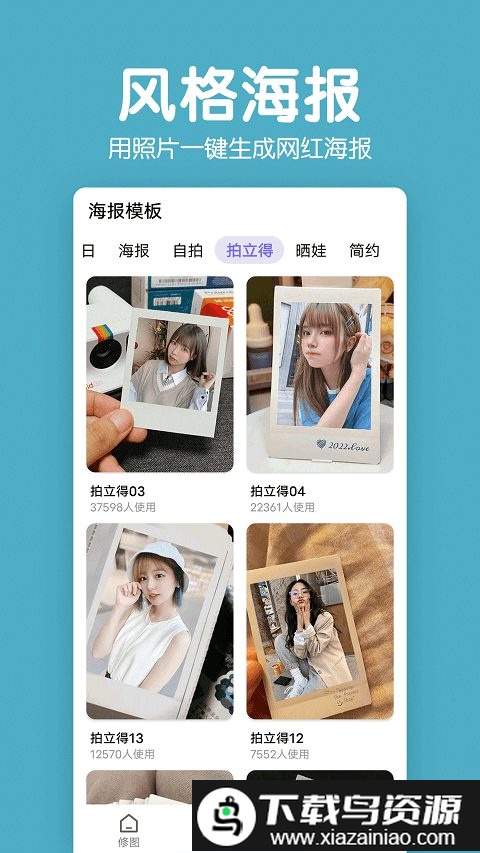 拼图照片p图app截图1