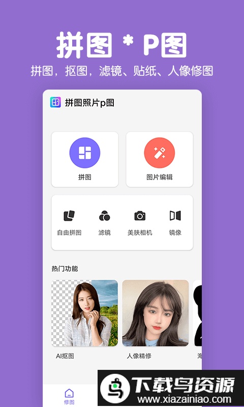 拼图照片p图app截图4