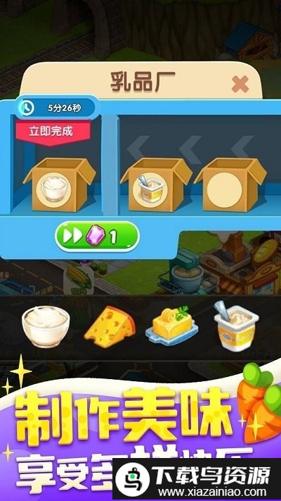 我的欢乐农场官方版最新版截图1