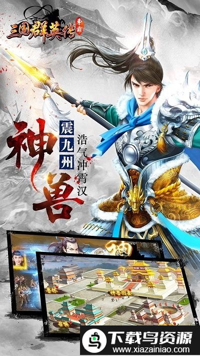 三国群英传争霸多酷版本截图1