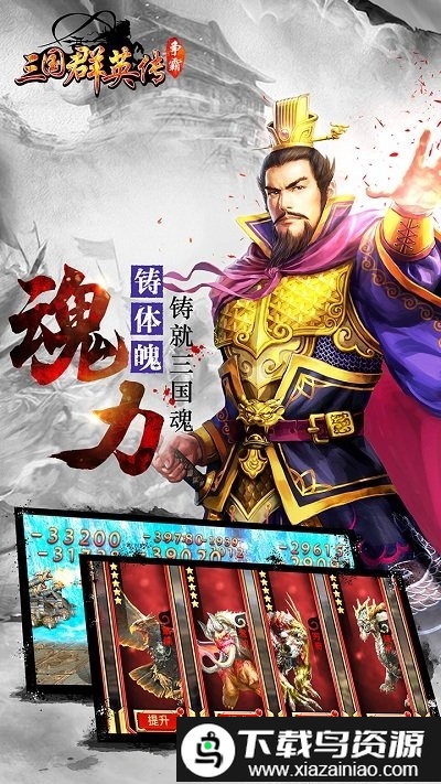 三国群英传争霸多酷版本截图2