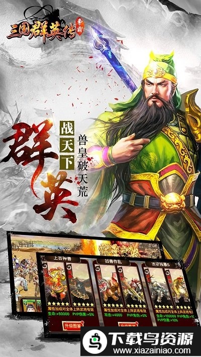 三国群英传争霸多酷版本截图4