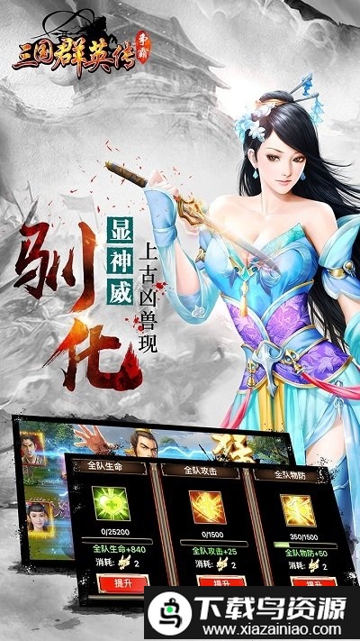 三国群英传争霸多酷版本截图5