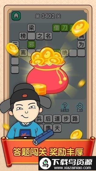 天官请赐谜红包版app最新版截图2