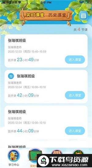 tt云课堂学生端app最新版截图1