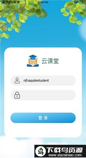 tt云课堂学生端app最新版截图3