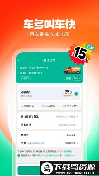 滴滴送货货主版截图2